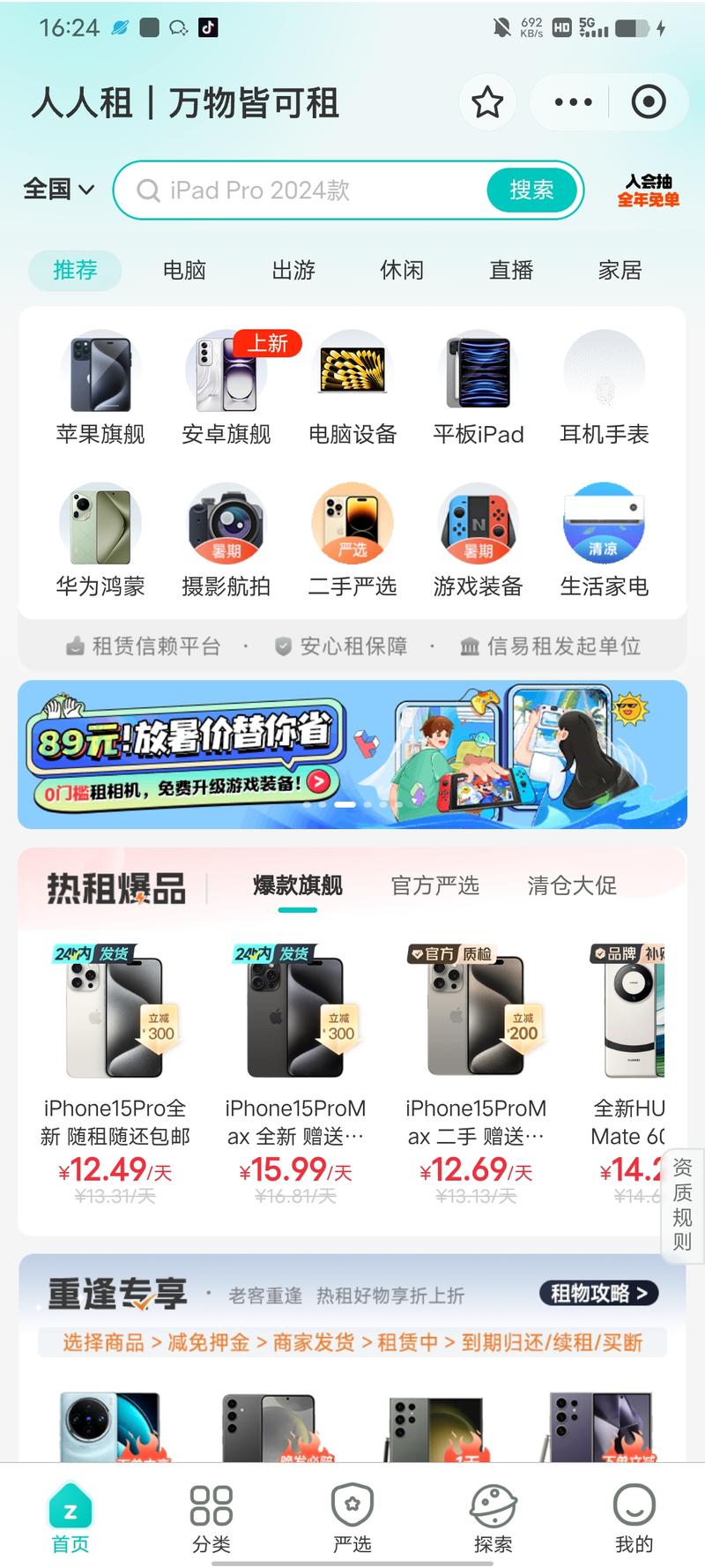 支付宝推出人人租-万物...#情报-优创圈